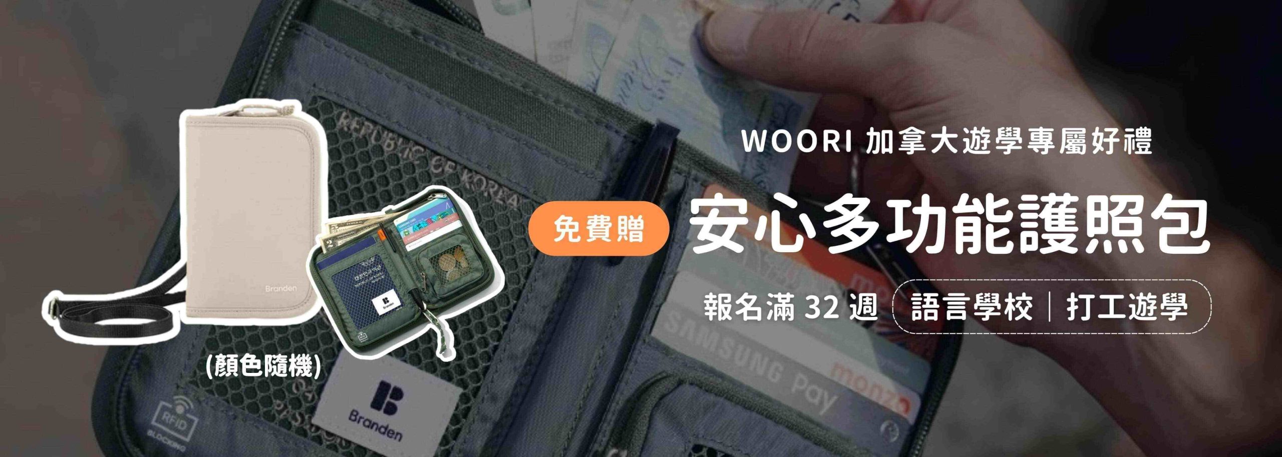 WOORI報名專屬優惠