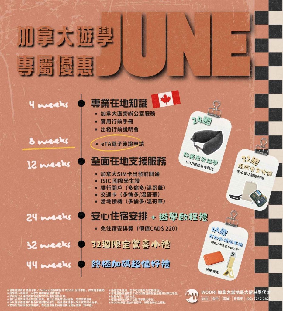 WOORI 6月優惠圖｜WOORI 加拿大留遊學代辦
