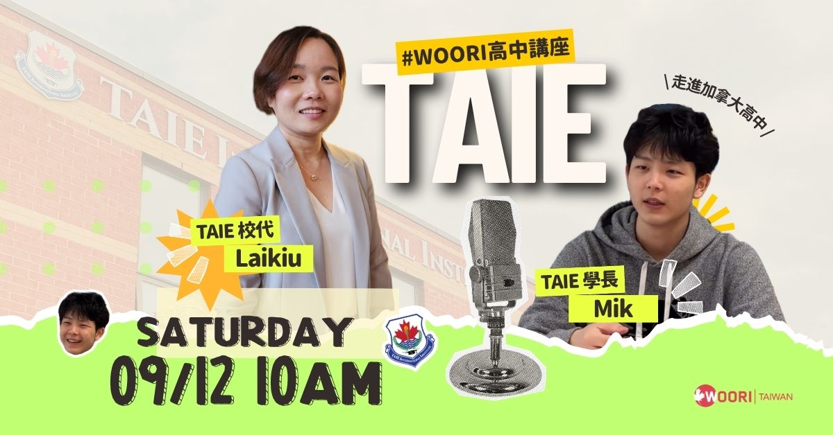 加拿大TAIE高中分享講座 Banner|WOORI 加拿大最大遊留學代辦