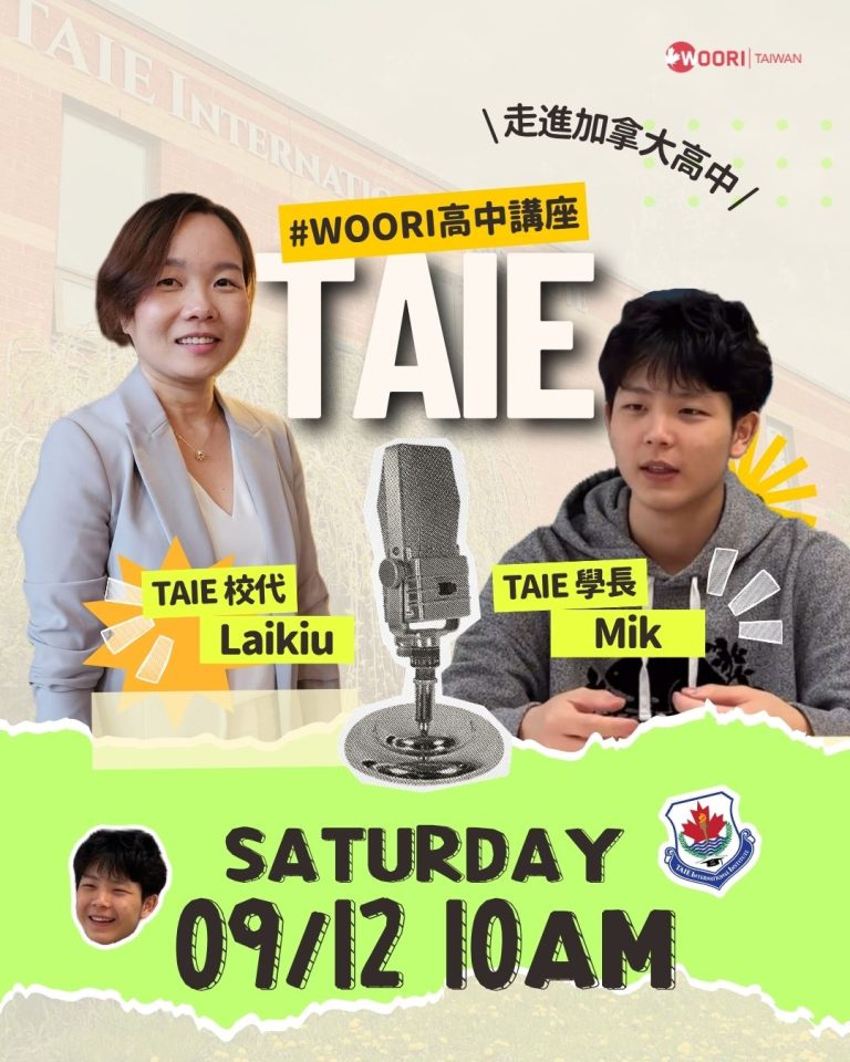 加拿大TAIE高中分享講座 Mik｜WOORI 加拿大最大遊留學代辦