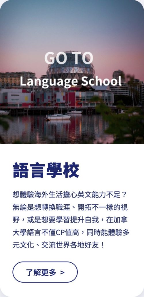語言學校｜WOORI 加拿大最大留遊學代辦