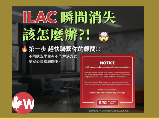 ILAC 倒閉怎麼辦？WOORI 代辦陪你度過留學突發狀況｜完整應對指南