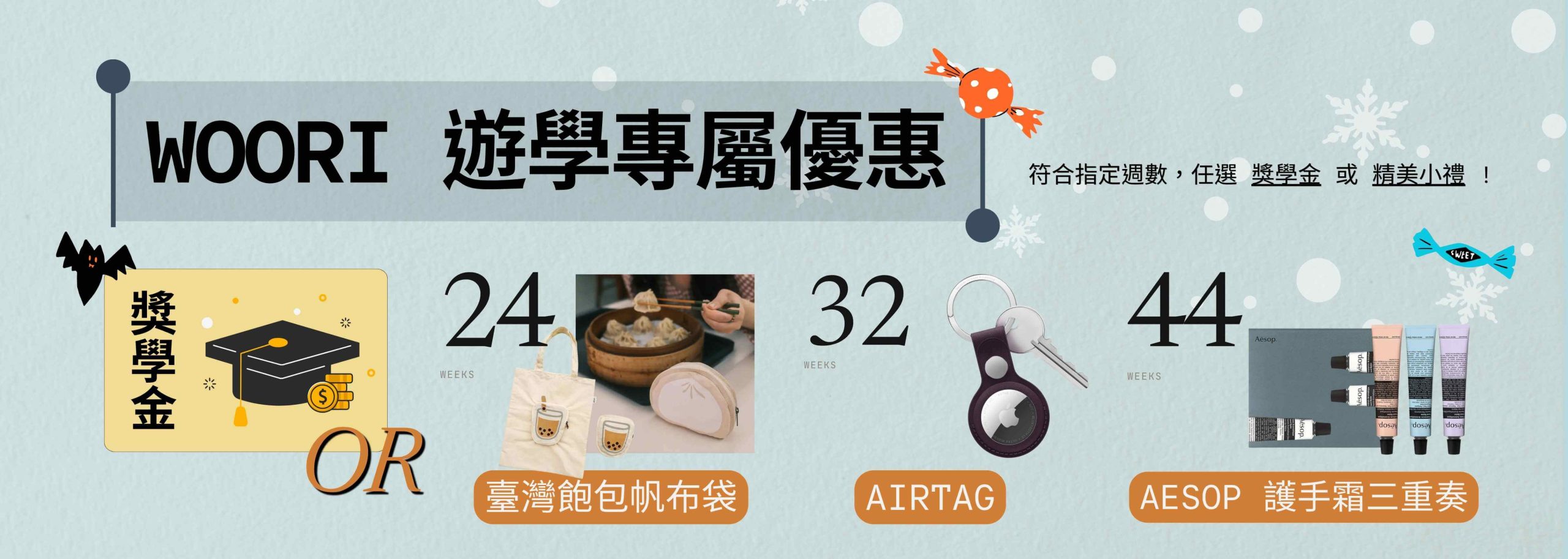 WOORI 10-12月遊學優惠Banner