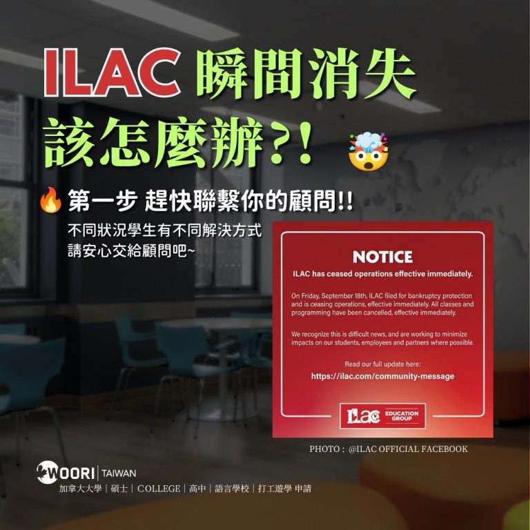 ilac倒閉事件｜WOORI 應對分享